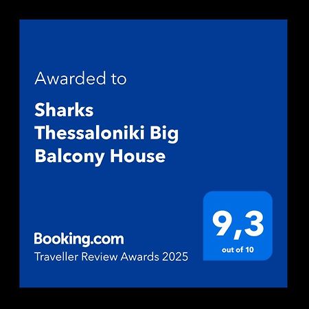 Апартаменты Sharks Thessaloniki Big Balcony House Экстерьер фото