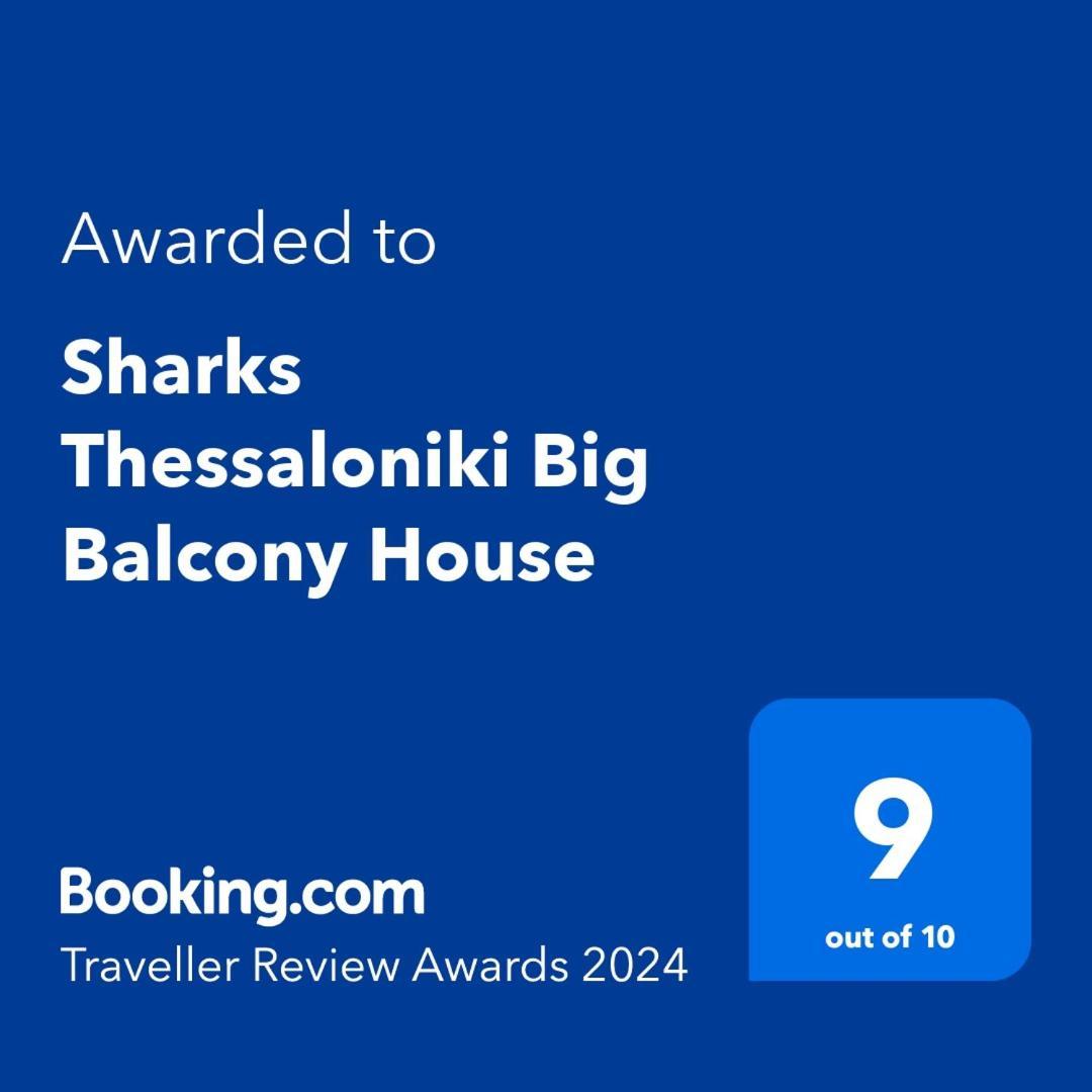 Апартаменты Sharks Thessaloniki Big Balcony House Экстерьер фото